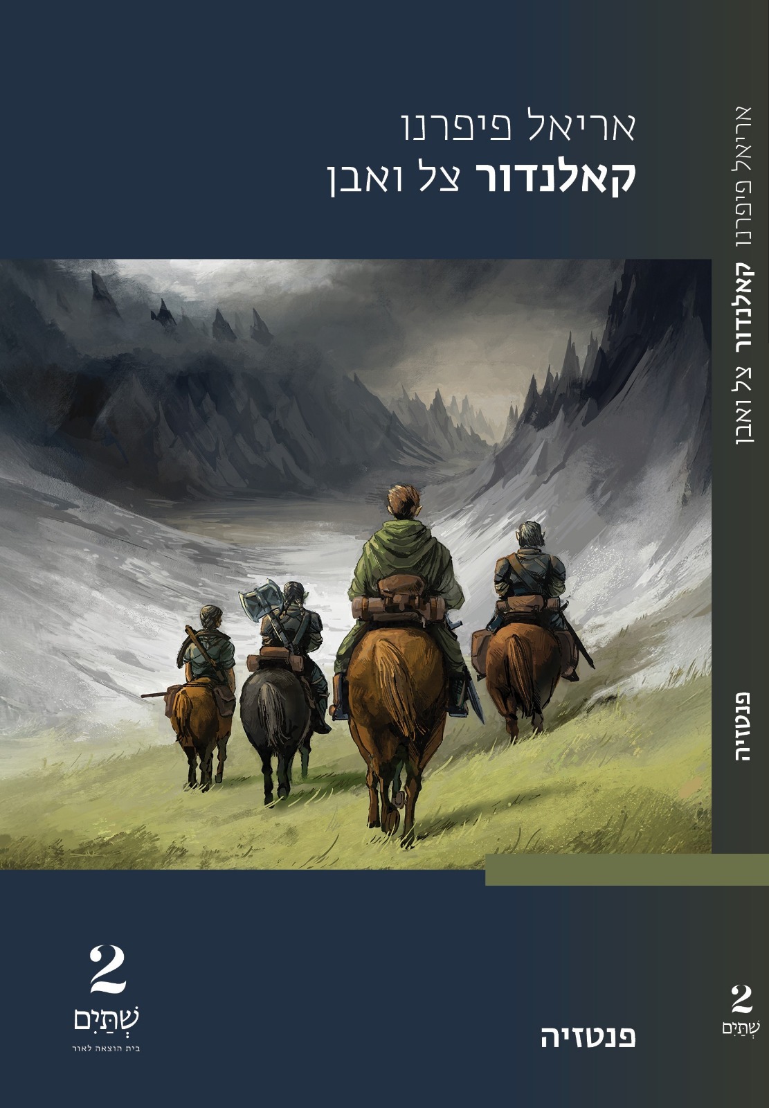 עטיפת קאלנדור - צל ואבן