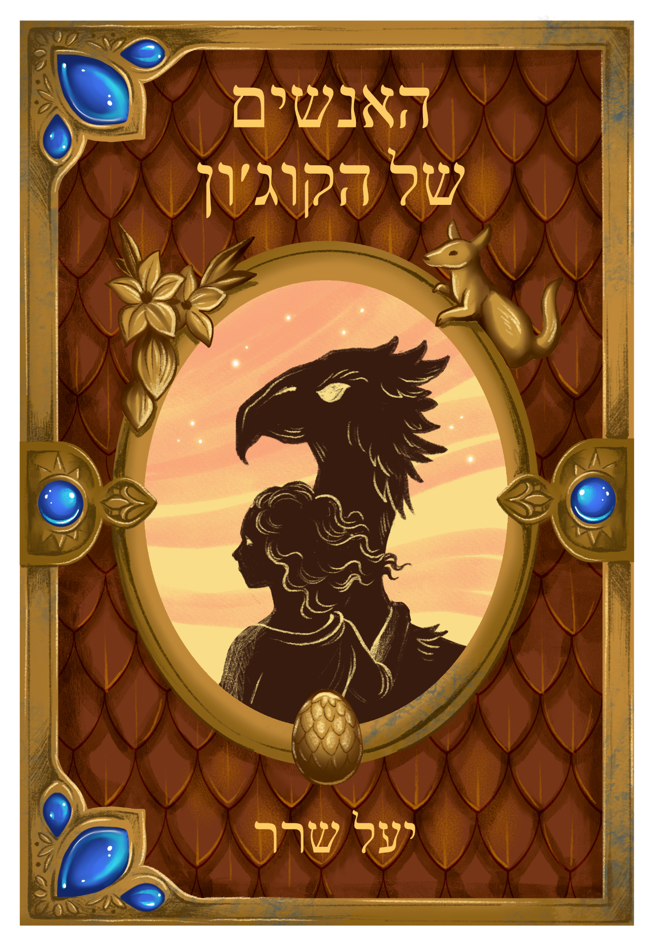 עטיפת האנשים של הקוג'ון